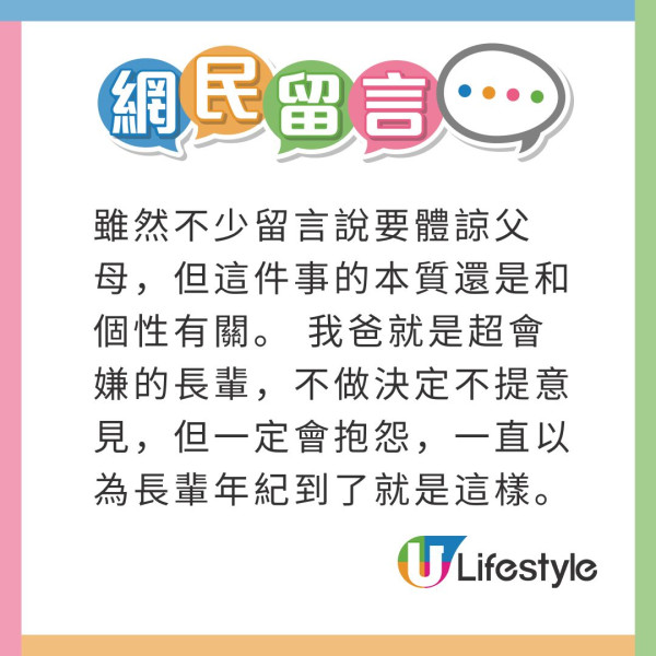 帶父母旅行變EQ大考驗!兩老挑剔小問題 網民嬲爆:差點把爸媽遺棄在國外