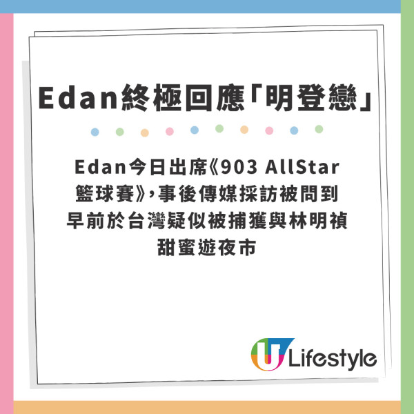 Edan林明禎台灣夜市疑似拍拖斷正？小情侶一舉動證明關係突飛猛進