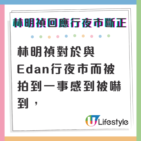 Edan林明禎台灣夜市疑似拍拖斷正？小情侶一舉動證明關係突飛猛進