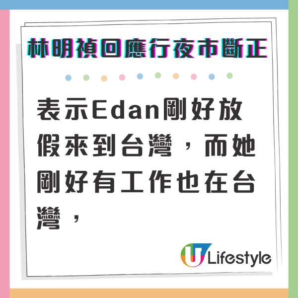 Edan林明禎台灣夜市疑似拍拖斷正？小情侶一舉動證明關係突飛猛進