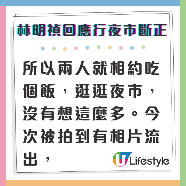 Edan林明禎台灣夜市疑似拍拖斷正？小情侶一舉動證明關係突飛猛進