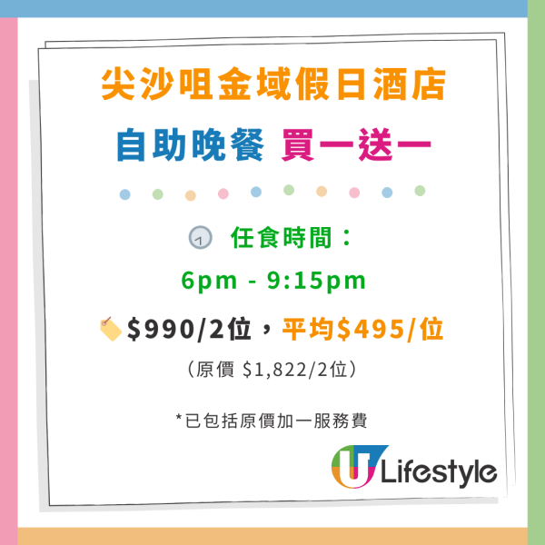 聖誕自助餐｜尖沙咀金域假日酒店買一送一優惠！$285任食凍蟹／和牛西冷／炒龍蝦鉗