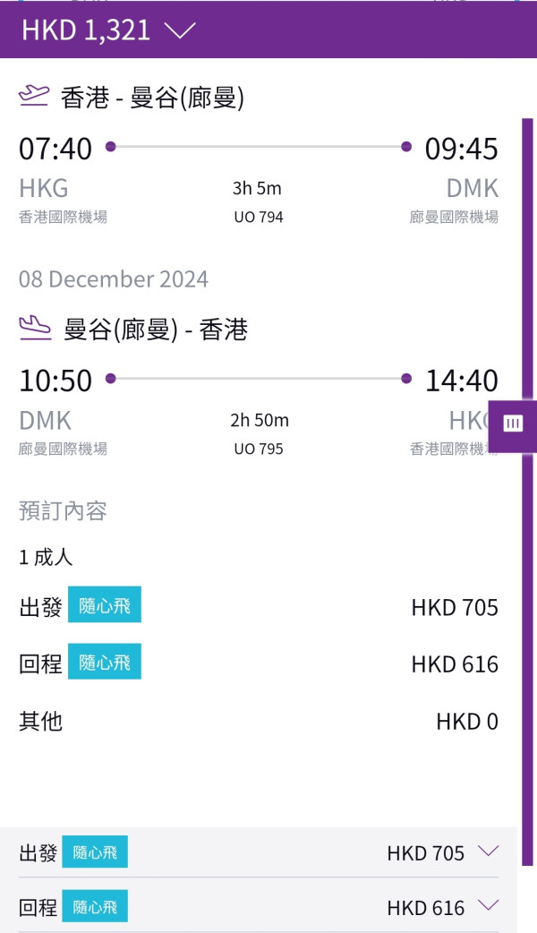 HK Express泰國機票快閃優惠！曼谷/布吉/清邁每程起 