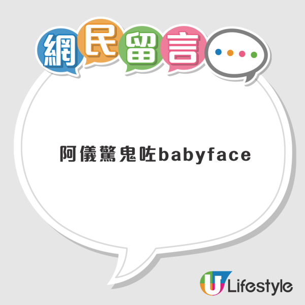 Babyface與阿儀首次約會甜蜜曝光！放棄梁敏巧後瞬間轉攻新目標再接再厲