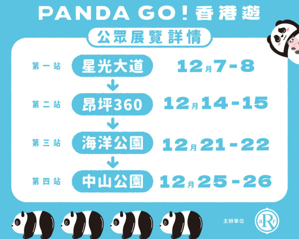 全港最大型熊貓主題展覽《PANDA GO！香港遊》登場！2,500隻大熊貓雕塑巡迴4大地標