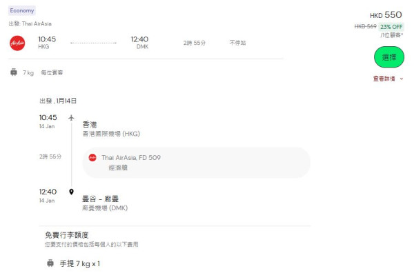 AirAsia 7大航點機票優惠激減23%！曼谷低至每程HK起 