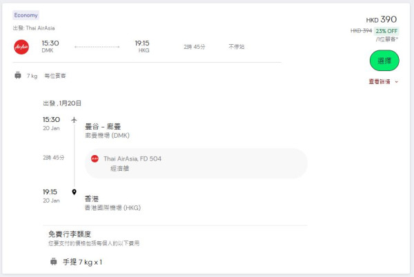 AirAsia 7大航點機票優惠激減23%！曼谷低至每程HK起 