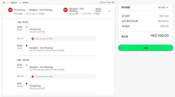 AirAsia 7大航點機票優惠激減23%！曼谷低至每程HK起 