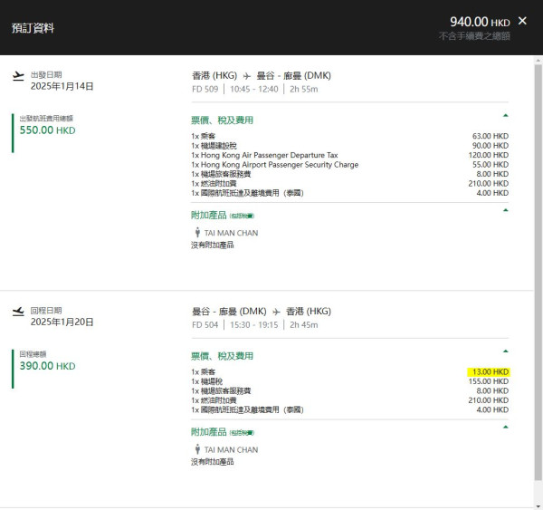 AirAsia 7大航點機票優惠激減23%！曼谷低至每程HK起 