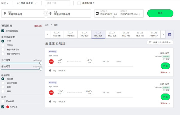 AirAsia 7大航點機票優惠激減23%！曼谷低至每程HK起 