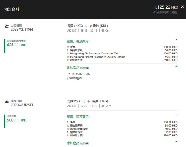 AirAsia 7大航點機票優惠激減23%！曼谷低至每程HK起 