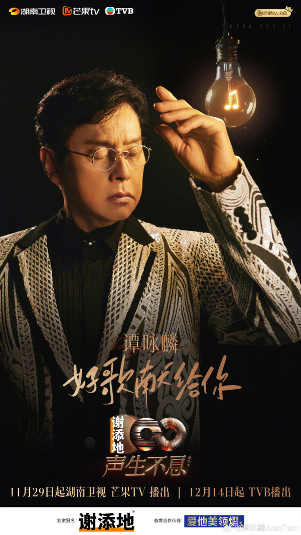 74歲譚詠麟因病延期惠州演唱會 拍片狂咳致歉：會努力調理好身體 