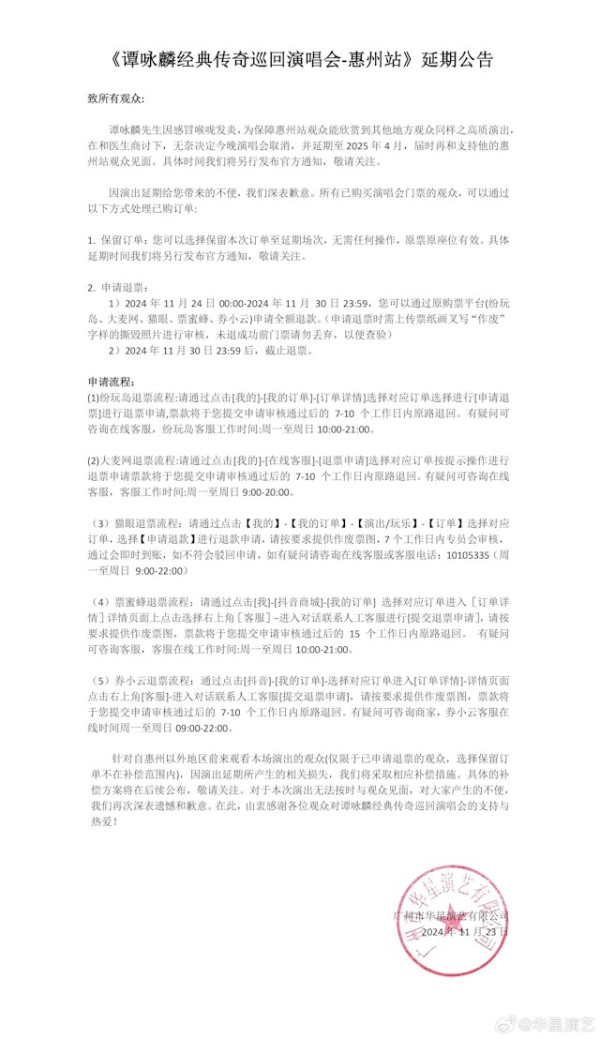 74歲譚詠麟因病延期惠州演唱會 拍片狂咳致歉：會努力調理好身體 