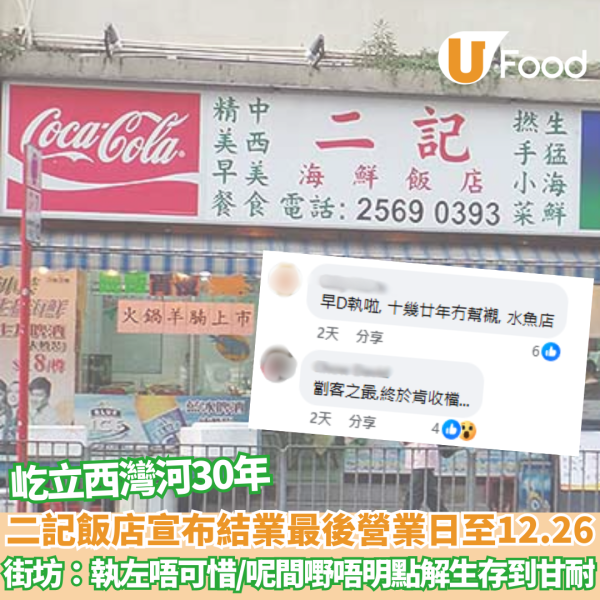 結業潮｜大埔麥師傅兩餸飯結業！僅開業4個月！網民點出1原因令店舖離場