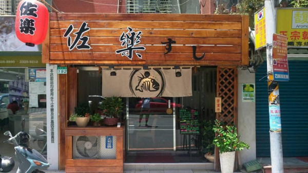 台北Omakase｜十大台北Omakase推介 平價/米芝蓮/cp值高/可網上預約 