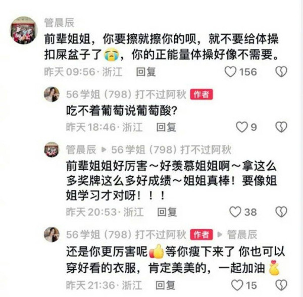 前中國體操隊隊員吳柳芳遭師妹管晨辰留言串爆（圖片來源：抖音@管晨辰gcc）