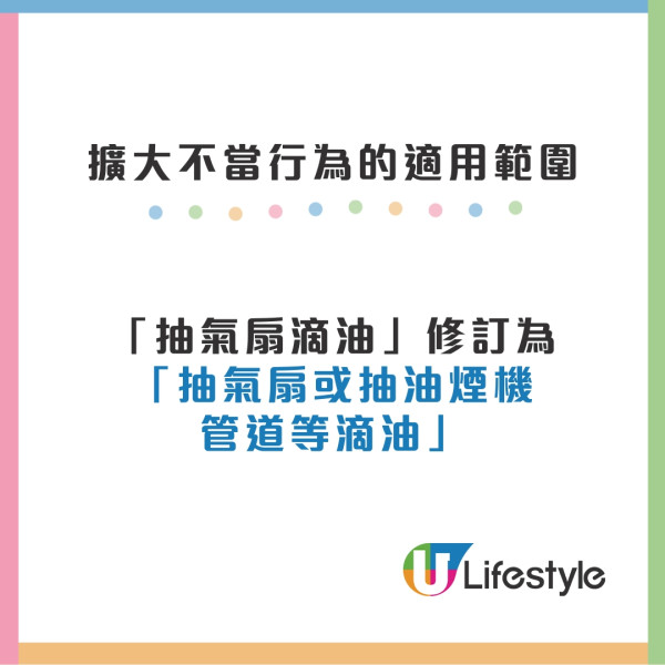「抽氣扇滴油」修訂為「抽氣扇或抽油煙機管道等滴油」。