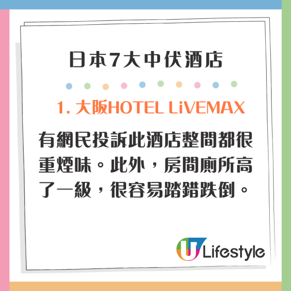 日本7大中伏酒店被網民怒斥：住過最差既酒店！猛鬼/有床蝨/床單有血/失竊不負責