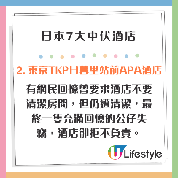 日本7大中伏酒店被網民怒斥：住過最差既酒店！猛鬼/有床蝨/床單有血/失竊不負責