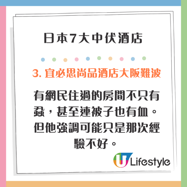 網民嬲到震力數日本7大中伏酒店 失竊/床單有血不負責 網民揭呢間最猛鬼