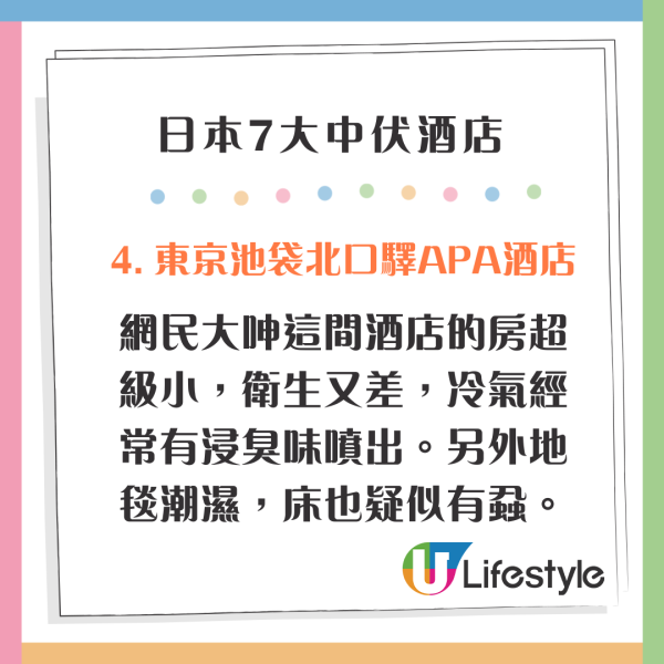 網民嬲到震力數日本7大中伏酒店 失竊/床單有血不負責 網民揭呢間最猛鬼