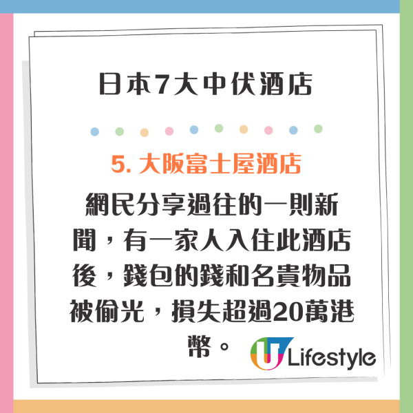 網民嬲到震力數日本7大中伏酒店 失竊/床單有血不負責 網民揭呢間最猛鬼