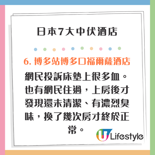 網民嬲到震力數日本7大中伏酒店 失竊/床單有血不負責 網民揭呢間最猛鬼