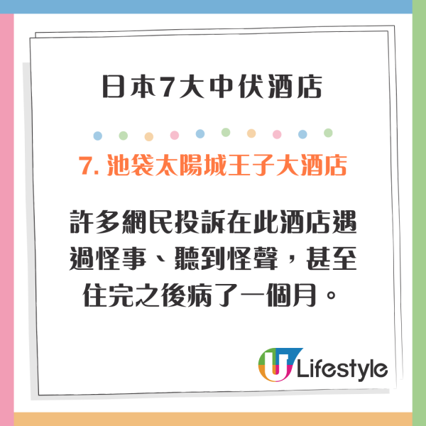 網民嬲到震力數日本7大中伏酒店 失竊/床單有血不負責 網民揭呢間最猛鬼