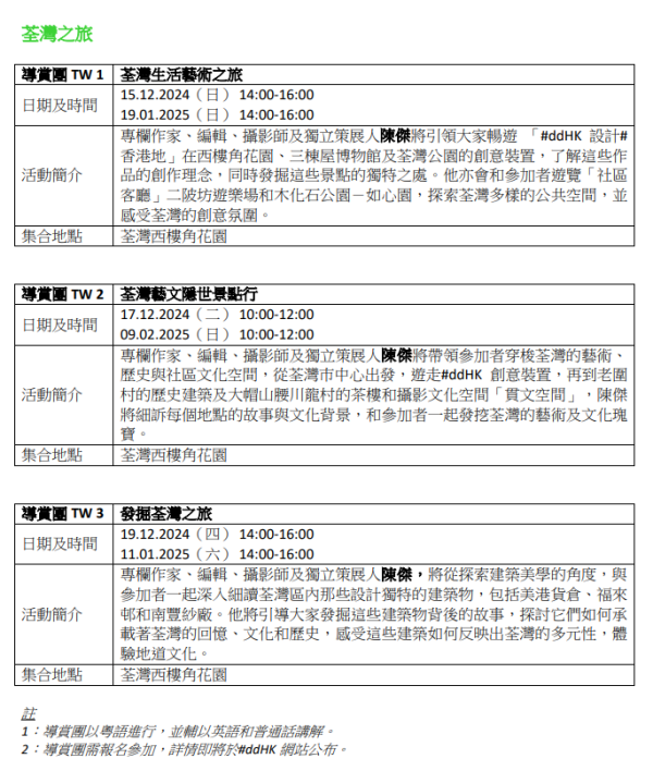 多元節目導賞團及體驗活動