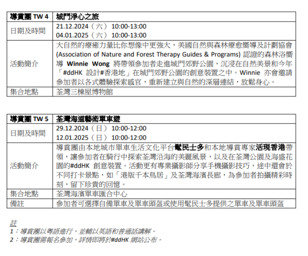 多元節目導賞團及體驗活動