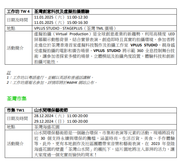 多元節目導賞團及體驗活動