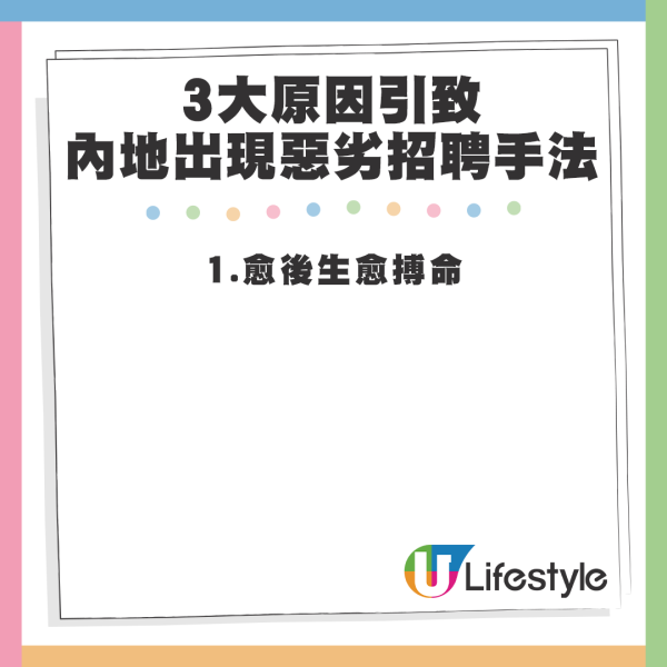 港人分析出3原因引致內地出現惡劣招聘手法 - 1.愈後生愈搏命