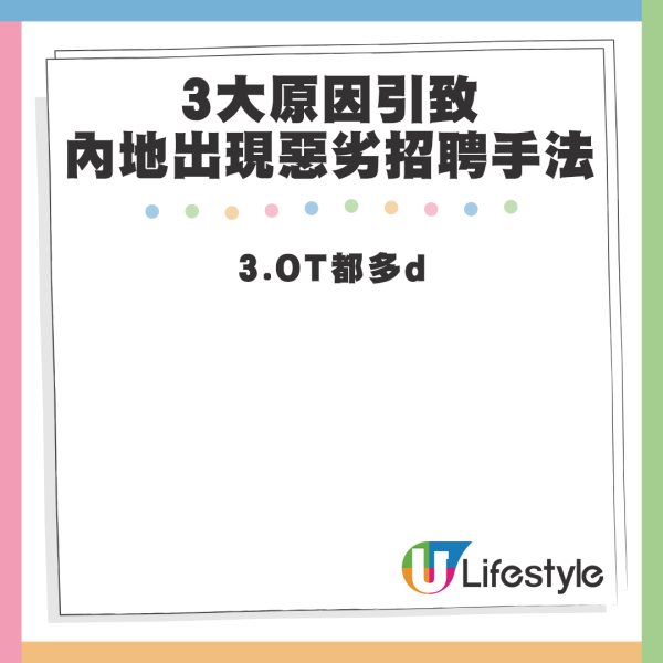 港人分析出3原因引致內地出現惡劣招聘手法 - 3.OT都多d