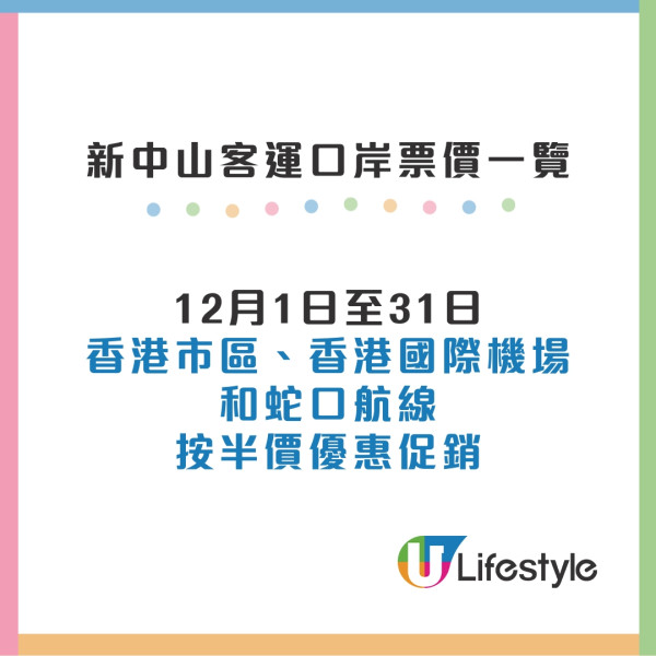 香港往中山船｜新中山客運口岸11.28通航船程1小時 頭3日票價僅1元首季促銷船票