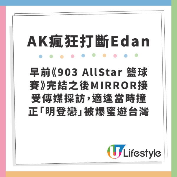 Edan呂爵安回應明登戀遭隊友AK瘋狂插嘴打斷 網民意見兩極護航定搶Fo?