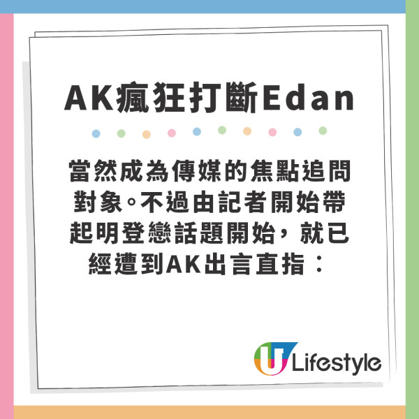 Edan呂爵安回應明登戀遭隊友AK瘋狂插嘴打斷 網民意見兩極護航定搶Fo?