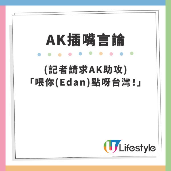 Edan呂爵安回應明登戀遭隊友AK瘋狂插嘴打斷 網民意見兩極護航定搶Fo?