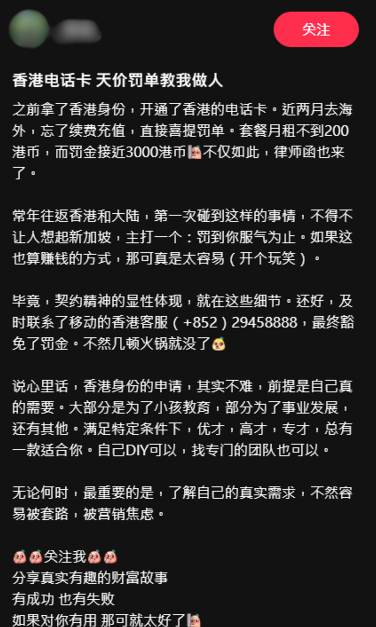 內地女忘繳交電話費 被罰4位數！來源︰小紅書@_都晓_。