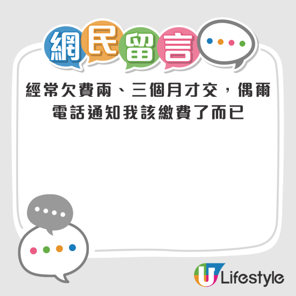 高才通內地女忘記交電話費被罰4位數！大呻︰天價罰單教我做人！網民教1方法預防