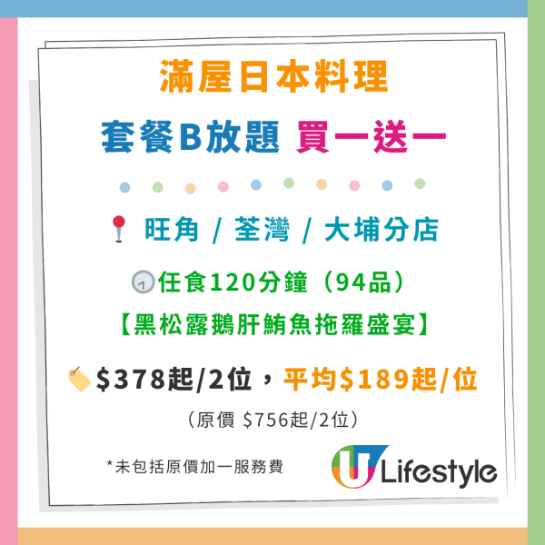 滿屋日本料理放題買一送一人均$124起！食松葉蟹鍋／串燒／海鮮／MÖVENPICK雪糕 