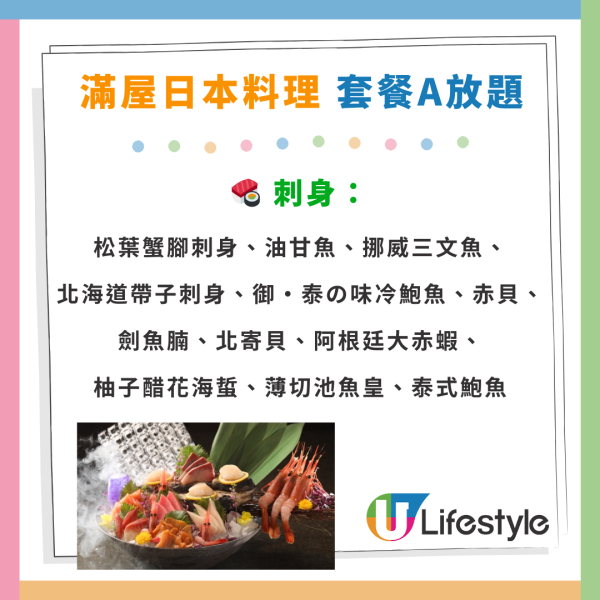 滿屋日本料理放題買一送一人均$124起！食松葉蟹鍋／串燒／海鮮／MÖVENPICK雪糕 