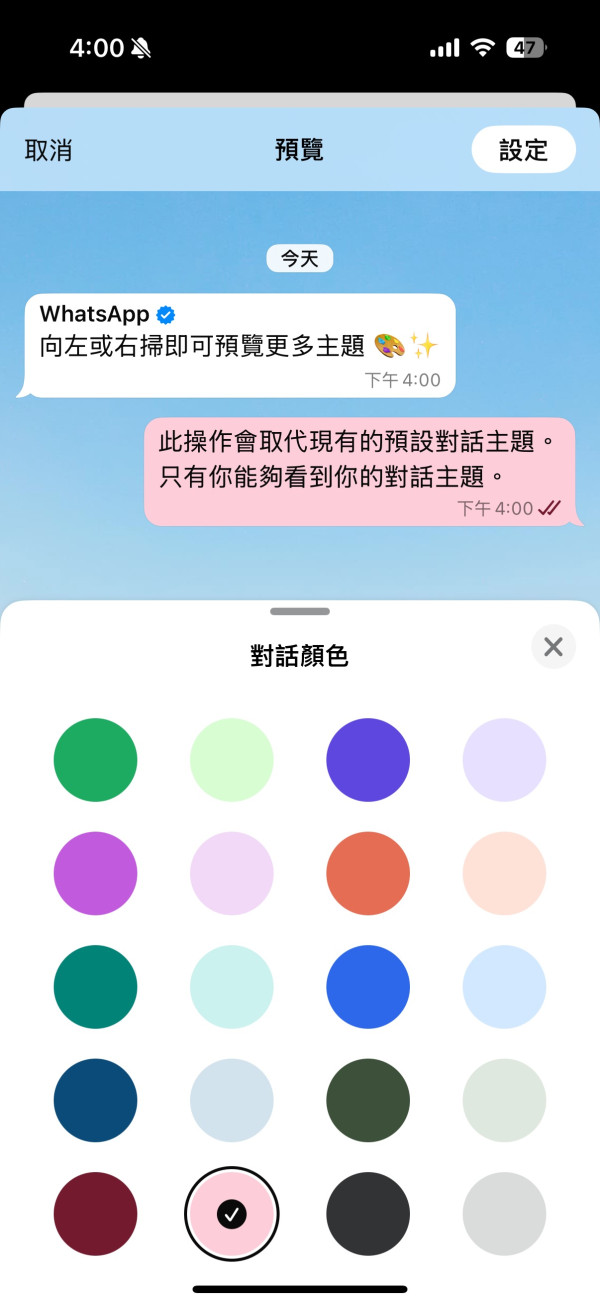 Whatsapp自由配搭主題顏色！ 獨立設定對話框顏色