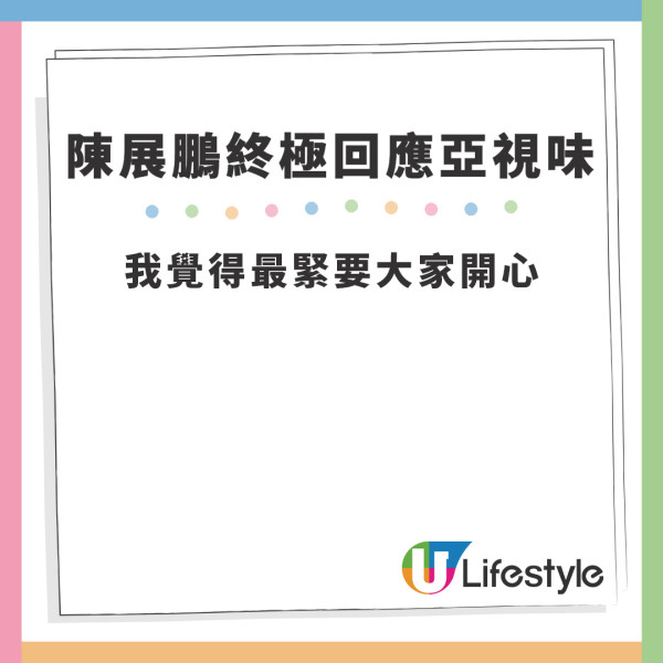 TVB台慶2024｜陳展鵬透視裝上衣展現驚人時尚觸覺 網民取笑再續亞視月曆2024年版