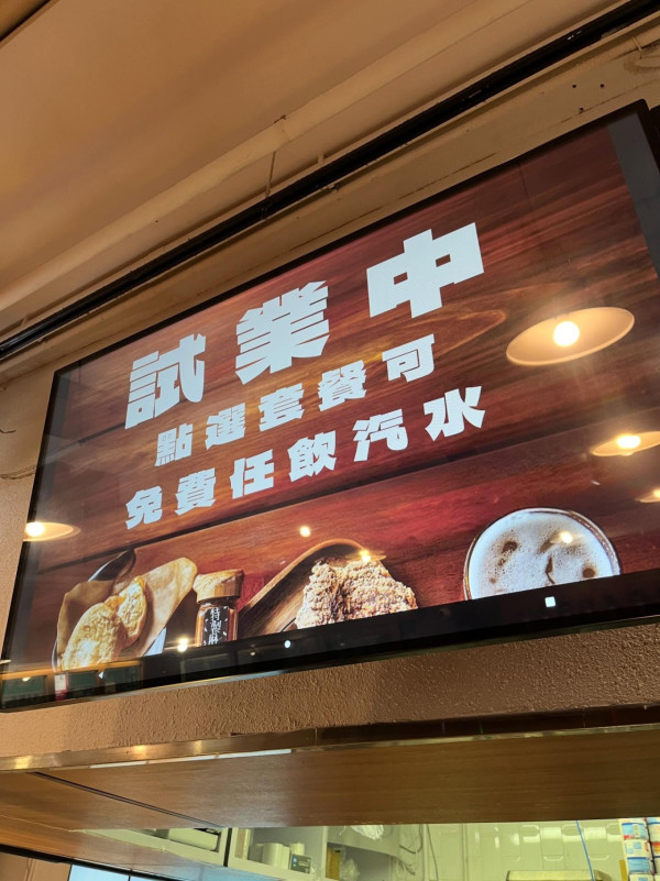 台式餐廳「那個」荔枝角店開幕  ！ 點選任何套餐即可任飲汽水