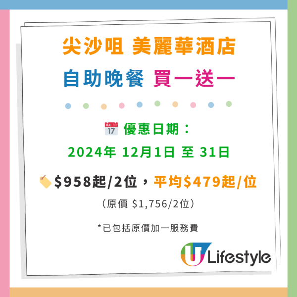 聖誕自助餐｜尖沙咀美麗華酒店自助餐買1送1優惠！任食海膽／威靈頓牛柳／波士頓龍蝦