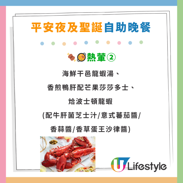 聖誕自助餐｜尖沙咀美麗華酒店自助餐買1送1優惠！任食海膽／威靈頓牛柳／波士頓龍蝦