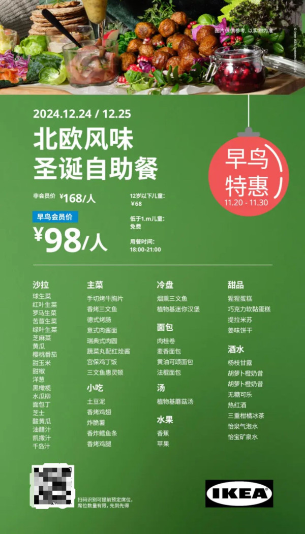 深圳IKEA聖誕自助餐（圖片來源：宜家家居微信小程序）