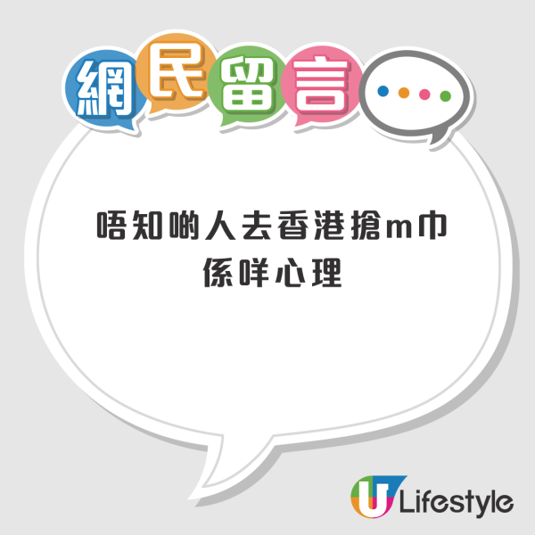 內地人湧港瘋狂搶購M巾！小紅書驚現大量代購攻略！呢個品牌最搶手？