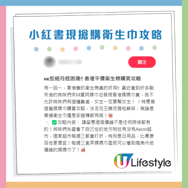 小紅書現搶購衛生巾攻略。 小紅書現搶購衛生巾攻略。