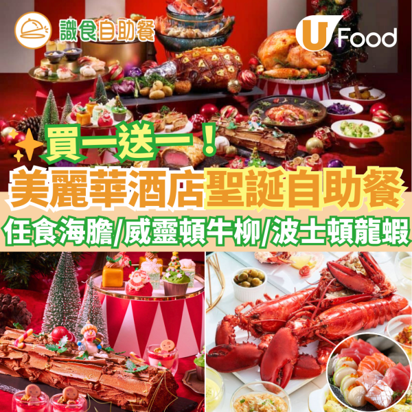 尖沙咀The Mira美麗華酒店一連10日優惠  $88嘆Yamm自助午餐／$138二人下午茶